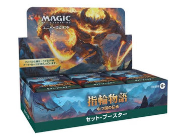 MTG Lord of the Rings: Tales of Middle Earth Set Booster display Japanese