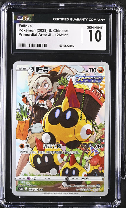 Pokémon Falinks (2023) Character Rare Holo S. Chinese CGC 10