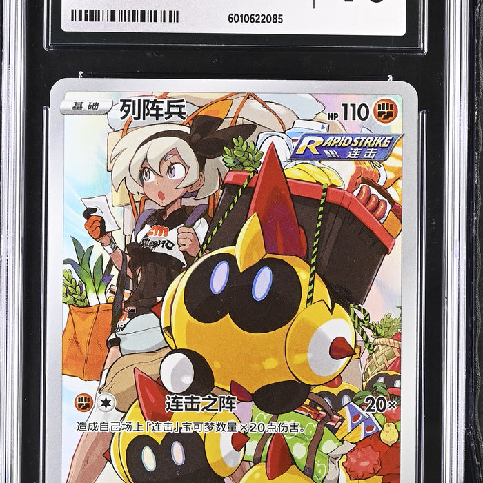 Pokémon Falinks (2023) Character Rare Holo S. Chinese CGC 10