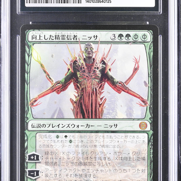 MTG - Nissa, Ascended Animist (2023) Japanese CGC 8.5